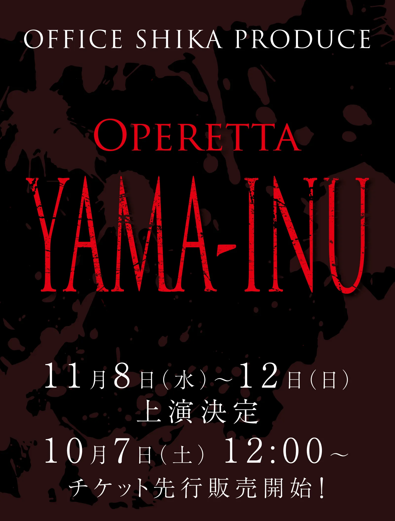 Operetta『YAMA-INU』 11月8日（水）〜12日（日） 上演決定 10月7日（土）12:00〜 チケット先行発売開始！